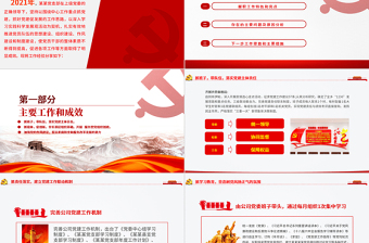 2025红色精美党支部党员大会PPT红色大气基层党组织党务工作总结问题分析及工作计划党课模板免费下载