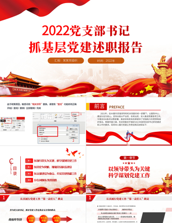 2025红色党政风党支部书记抓基层党建述职报告PPT基层党组织党支部书记党员干部党建工作述职报告专题党课课件免费下载
