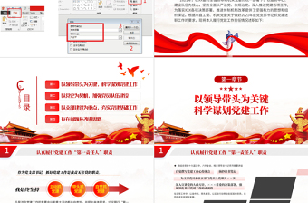 2025红色党政风党支部书记抓基层党建述职报告PPT基层党组织党支部书记党员干部党建工作述职报告专题党课课件免费下载