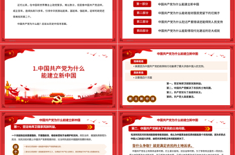 2025优质中国共产党为什么“能”庆祝中国共产党成立100周年专题党课PPT模板免费下载