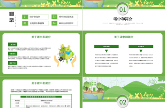 2025时尚大气脱碳之路的机遇和挑战PPT绿色清新关于碳中和碳达峰生态环保课件免费下载