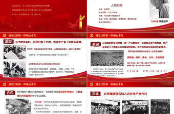 2025红色庄严三大改造PPT传统中国风对农业手工业和资本主义工商业进行的社会主义改造历史学习课件免费下载