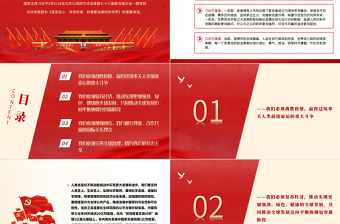 2025红色精美坚定信心共克时艰共建更加美好的世界PPT在第七十六届联合国大会一般性辩论上的讲话党课课件免费下载