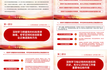 2025红色精美以党史励志以科技兴邦PPT回顾百年来党的科技思想和的伟大历史党课课件免费下载
