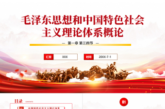 2025党课体会ppt课件免费下载