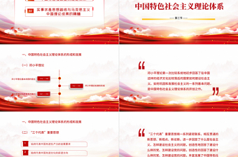 2025优秀毛泽东思想和中国特色社会主义理论体系概论PPT简洁大气毛概课程学习党课课件免费下载