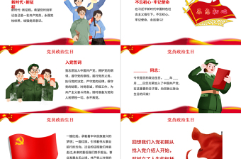 2025精美大气牢记党员身份过好政治生日唤醒入党初心党员教育专题党课PPT课件免费下载