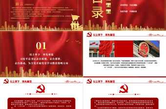2025简洁实用百年初心成大道万里征程作雄行PPT以习近平同志为核心的党中央领导开展党史学习教育纪实党课课件免费下载