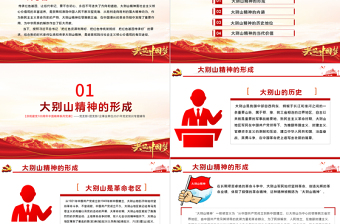 2025红色渐变弘扬大别山精神PPT建党100周年中国精神谱系坚守信念胸怀全局团结奋进勇当前锋鄂豫皖革命根据地党建专题党课免费下载
