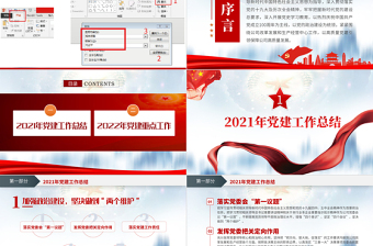 蓝色简洁党政工作总结PPT国企党委2021党建工作总结及2022工作计划党支部汇报模板免费下载