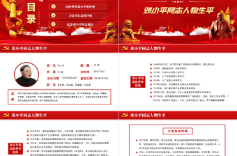 2025红色党建风热烈庆祝邓小平诞辰117周年纪念红色中国风PPT 模板免费下载