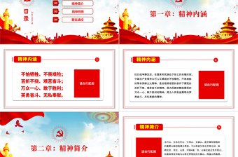 2025红色党建风太行精神光耀千秋传承革命精神当好红色传人红色中国精神PPT模板免费下载