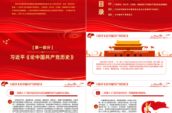 2025红色精美党中央指定四本书PPT新时代新四书党史学习指定目录材料学习心得体会党课课件免费下载