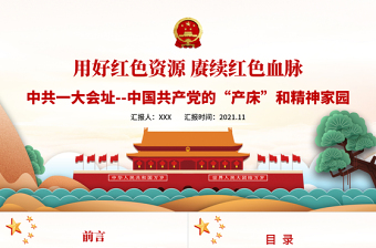 2025学国史党课ppt免费下载