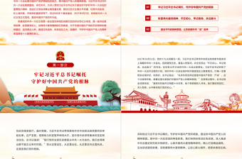 2025用好红色资源赓续红色血脉PPT中国一大会址中国共产党的产床和精神家园党史学习教育党课课件免费下载