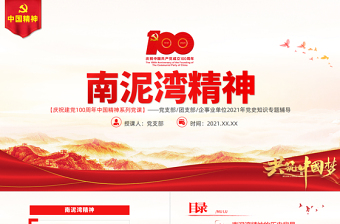 2025极简风弘扬南泥湾精神PPT建党100周年中国精神谱系自力更生艰苦创业让南泥湾精神绽放出新的时代光芒专题党政党课免费下载