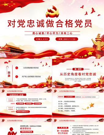 2025大气简洁做对党忠诚的合格党员PPT红色党政风如何做到对党忠诚党员教育培训专题党课免费下载