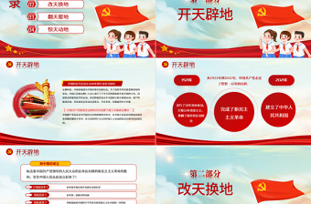 2025红色简洁从小学党史照亮前行路PPT童趣卡通风小学生学党史主题教育班会课件免费下载