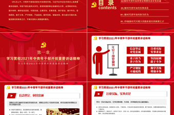 2025精美大气学习贯彻中青班开班讲话精神PPT努力成为可堪大用能担重任的栋梁之才党建党课课件免费下载