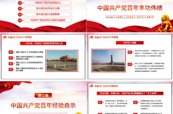 伟大百年建党精神七一讲话党课PPT模板中国共产党成立一百周年专题党课免费下载