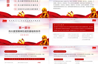 2025红色党建风中国共产党的精神之源伟大建党精神PPT庆祝建党100周年党支部学习党史专题教育讲座模板免费下载