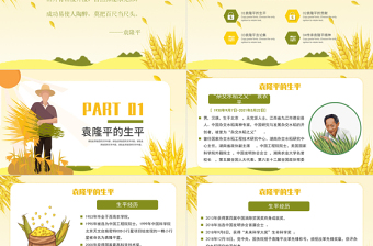 2025红色党建风济天下精神永传传承杂交水稻之父—袁隆平精神小学卡通专题免费下载