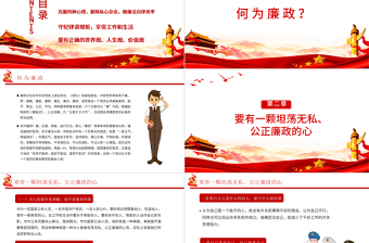 2025红色党政风守纪律讲规矩PPT做新时代廉洁自律表率党员思想教育党课课件免费下载