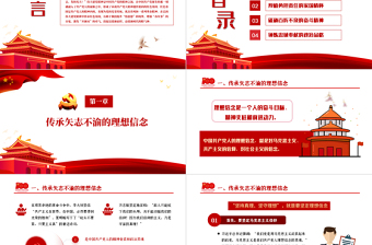 2025红色精美在弘扬伟大建党精神中传承红色基因PPT学习贯彻习近平新时代中国特色社会主义思想专题党课课件模板免费下载