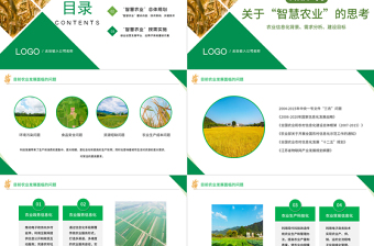 2025大气时尚智慧农业PPT绿色大气促进产业结构转型智慧农业规划模板免费下载