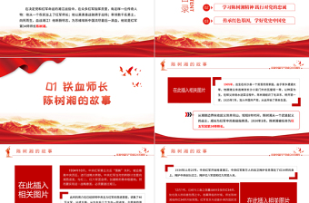 2025红色大气党史学习教育经典故事之铁血师长陈树湘PPT建党100周年党史学习专题党课课件模板免费下载