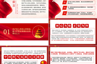 2025红色精美守初心担使命重在筑牢理想信念基石PPT红色党性修养理想信念党建党课课件免费下载