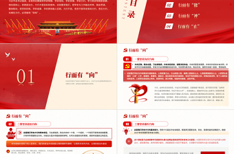 2025红色精美切实做到学史力行的四有实践PPT红色大气党史学习教育专题党课讲稿课件免费下载