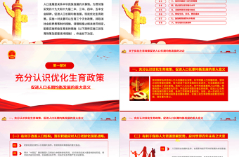 2025简洁大气关于优化生育政策促进人口长期均衡发展的决定PPT免费下载