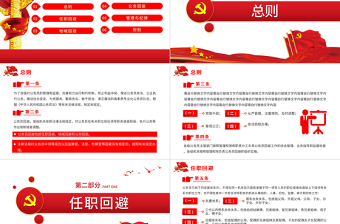 2025红色简洁公务员回避规定学习解读PPT建党100周年党史学习系列党课课件免费下载