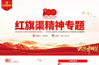 2025精美时尚红旗渠精神PPT建党100周年中国精神谱系自力更生艰苦创业团结协作无私奉献党员教育专题党课课件免费下载