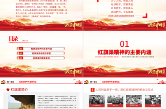 2025精美时尚红旗渠精神PPT建党100周年中国精神谱系自力更生艰苦创业团结协作无私奉献党员教育专题党课课件免费下载