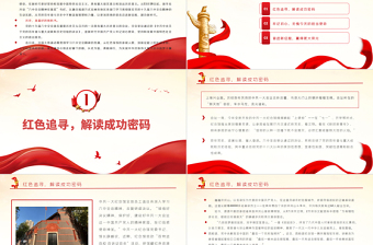 2025红色渐变无愧时代以更加昂扬的姿态奋进新征程PPT红色精品六中全会精神在基层系列党课课件免费下载