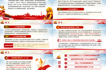 2025简约大气深入实施新时代人才强国战略PPT学习贯彻有关领导同志在中央人才工作会议上的重要讲话精神专题党课课件免费下载