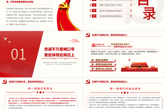 2025红色党建风把忠诚镌刻在岗位上PPT红色庄严忠诚干净担当做合格共产党员建党100周年专题党课课件免费下载