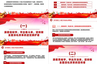年学习党的二十届三中全会心得体会PPT课件模板免费下载