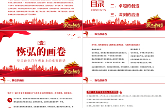 2025优秀党的组织建设的辉煌成就与宝贵经验PPT党的组织建设为百年大党千秋伟业提供坚强保证专题党课课件免费下载
