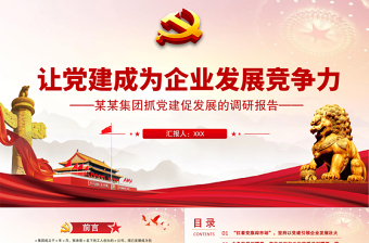 2025党课调研报告ppt模板免费下载