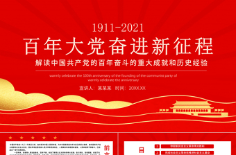 伟大成就ppt