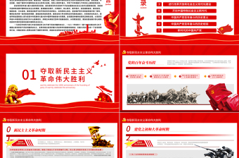 2025红色党建风百年大党奋进新征程PPT党的百年奋斗史伟大成就和历史经验党员学习党课课件免费下载