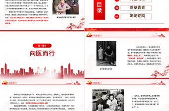 2025极简风致敬屠呦呦PPT一株济世草一颗报国心青蒿素发现者屠呦呦先进事迹弘扬科学家精神学习课件免费下载