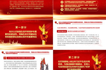 生态文明建设是关乎中华民族永续发展的根本大计PPT深入学习贯彻党的十九届六中全会精神党课课件免费下载