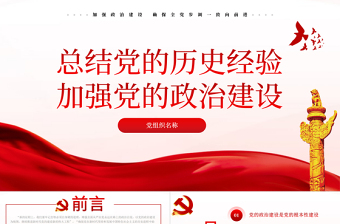 党课总结2025ppt免费下载
