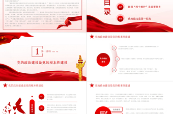 2025大气精美新的征程PPT总结党的历史经验加强党的政治建设党风廉政党课课件免费下载