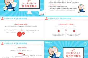 2025卡通时尚高考复习规划表PPT高考考生复习计划书模板免费下载