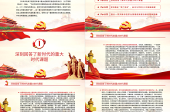 2025简洁大气习近平新时代中国特色社会主义思想实现了马克思主义中国化新的飞跃党员学习党课PPT课件免费下载